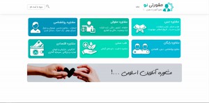طراحی وب سایت و اپلیکیشن ارائه مشاوره اسلامی در حیطه روانشناسی، حقوقی، اعتقادی، احکام، اقتصادی و …